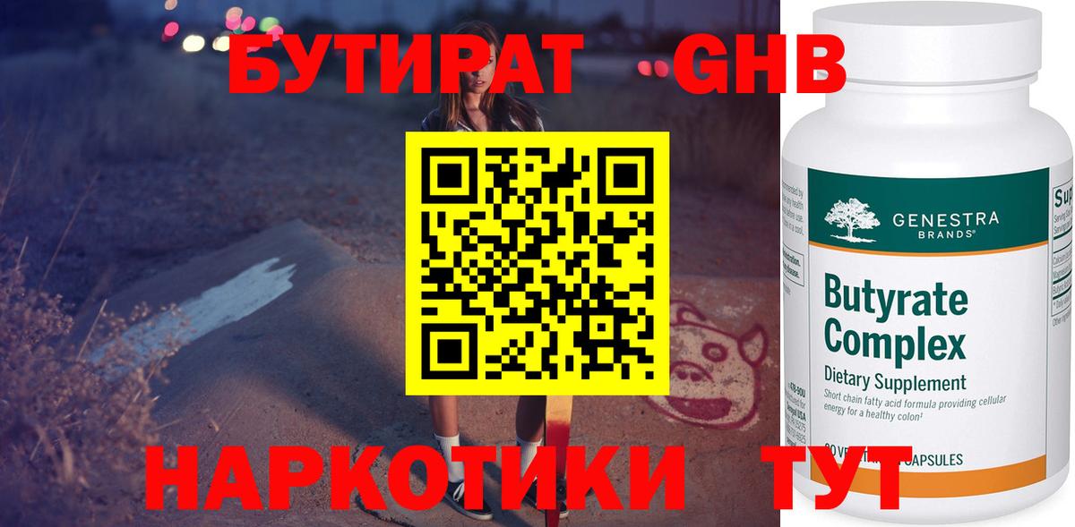 Карталы  БУТИРАТ  Вход с VPN  БУТИРАТ Butirat 